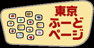 ホーム