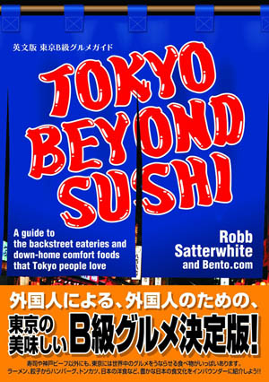 Tokyo Beyond Sushi